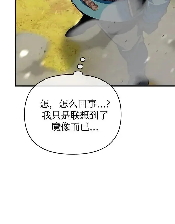 《魔法学院的伪装教师》[第156话] 击破图27