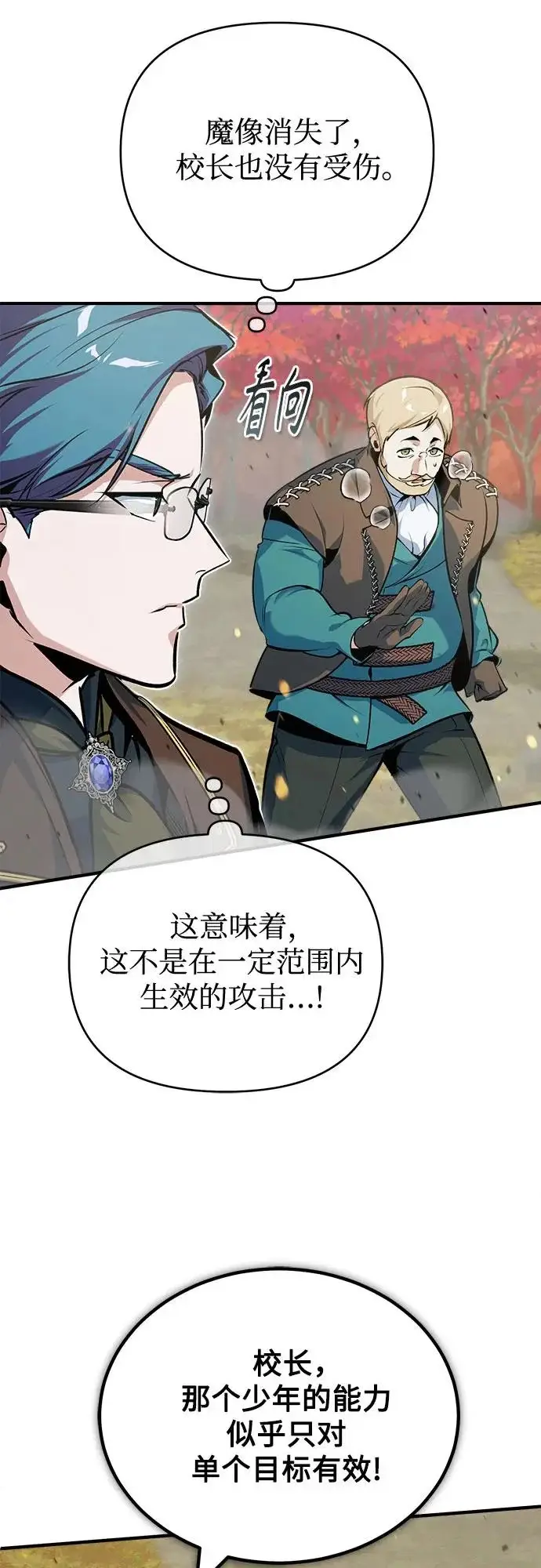 《魔法学院的伪装教师》[第156话] 击破图28