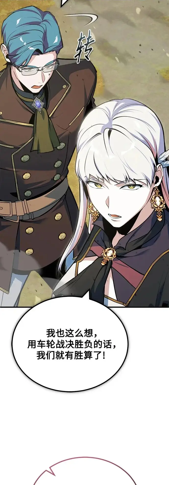 《魔法学院的伪装教师》[第156话] 击破图29