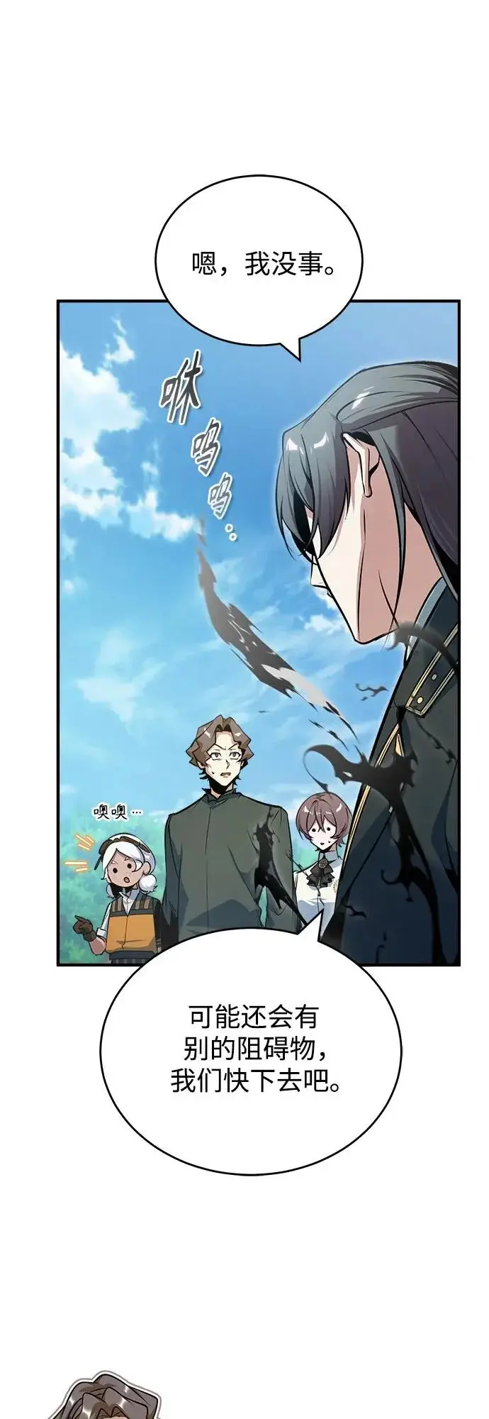 《魔法学院的伪装教师》[第156话] 击破图3