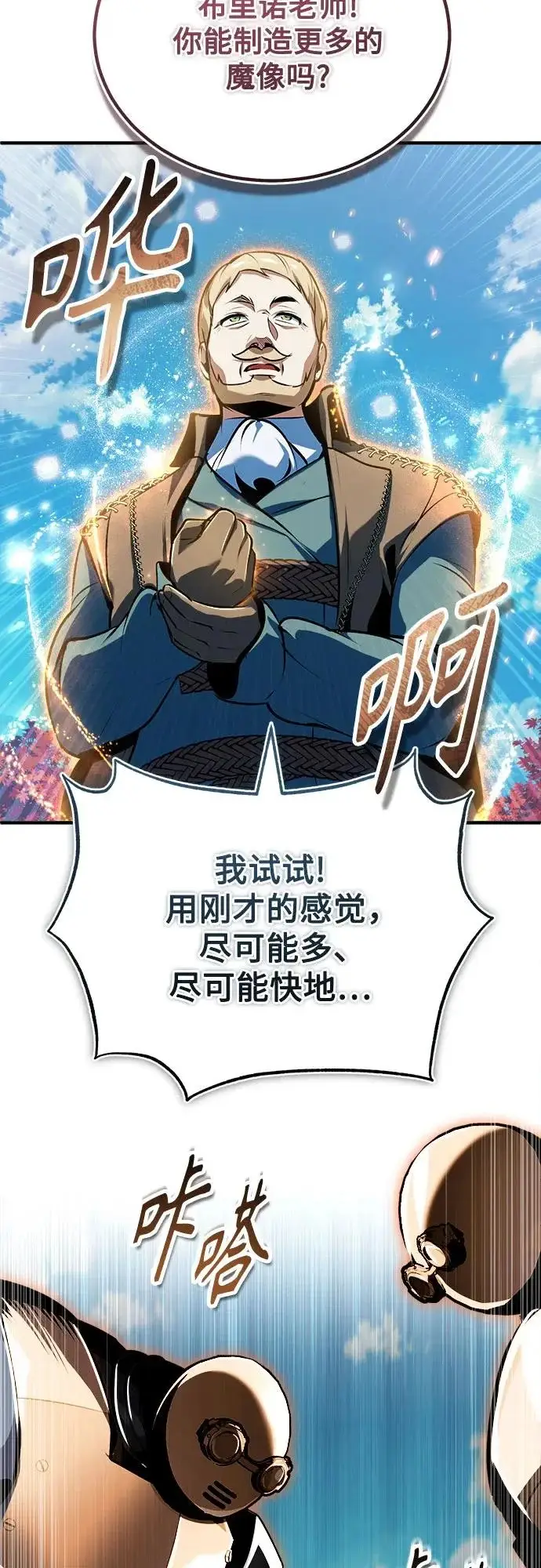 《魔法学院的伪装教师》[第156话] 击破图30