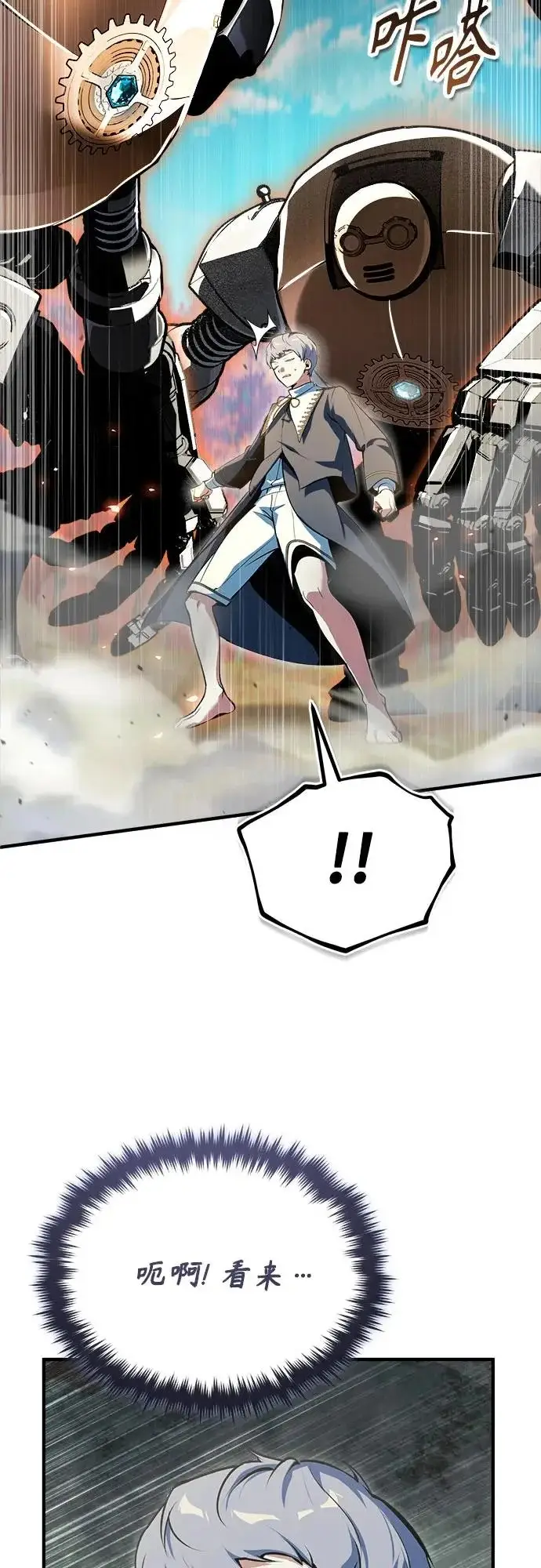 《魔法学院的伪装教师》[第156话] 击破图31