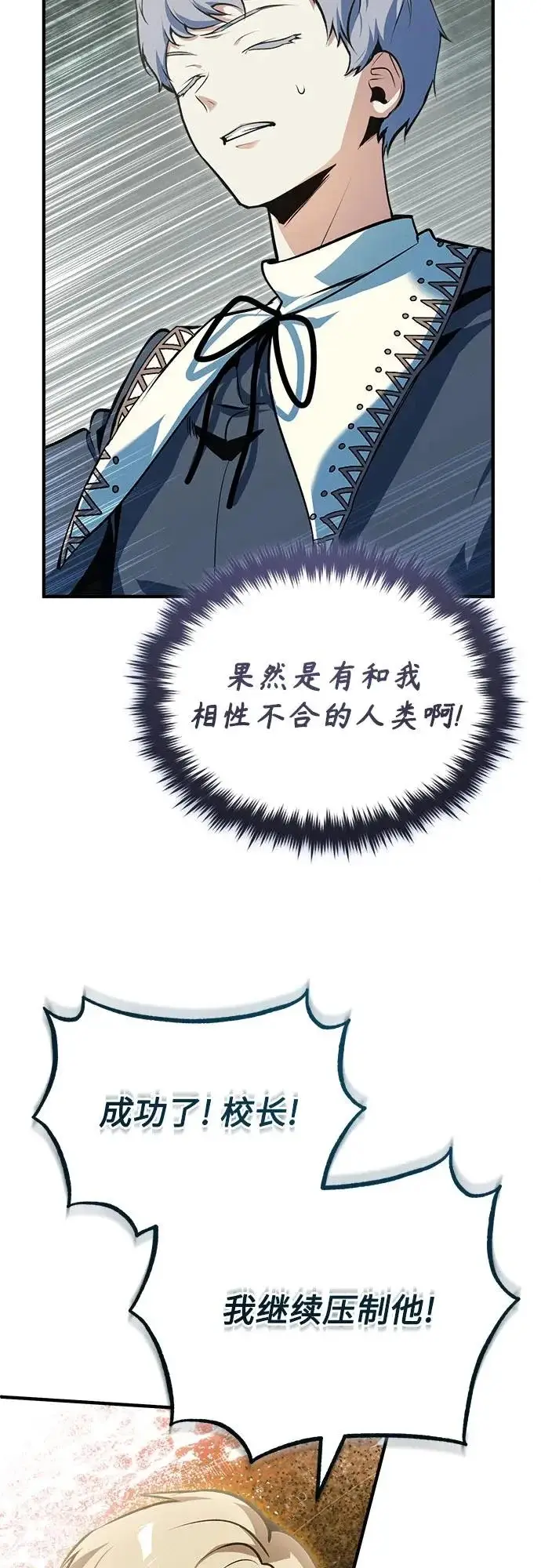 《魔法学院的伪装教师》[第156话] 击破图32