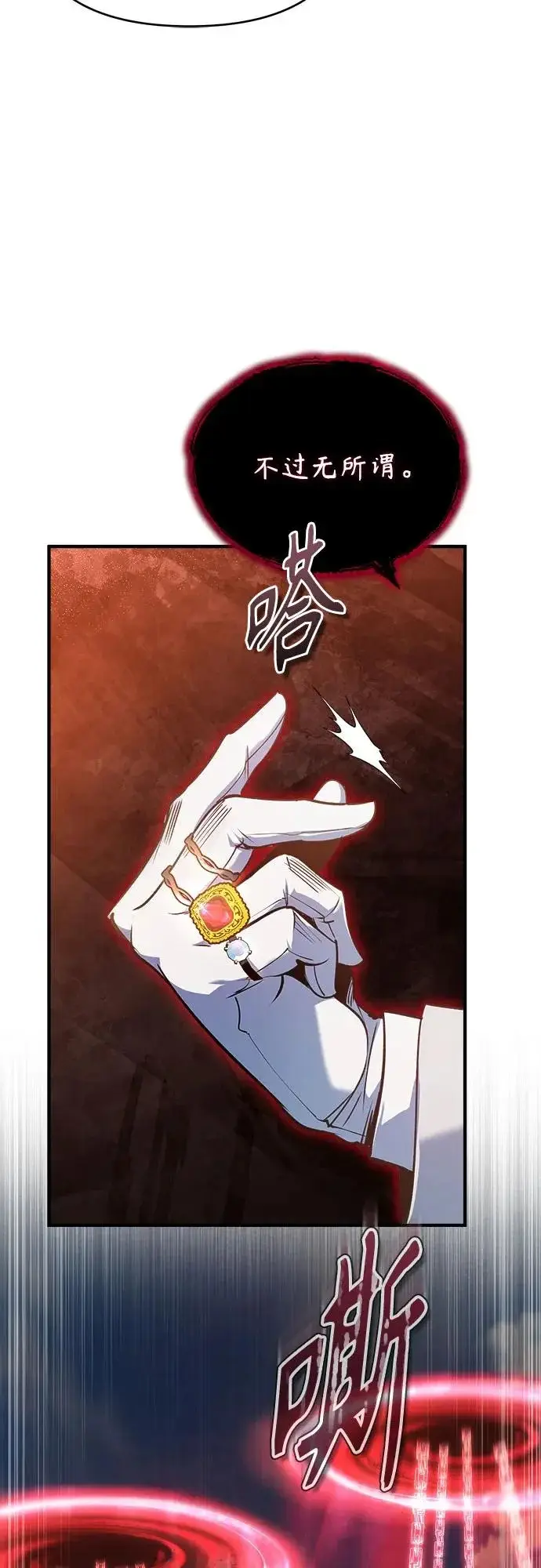 《魔法学院的伪装教师》[第156话] 击破图38