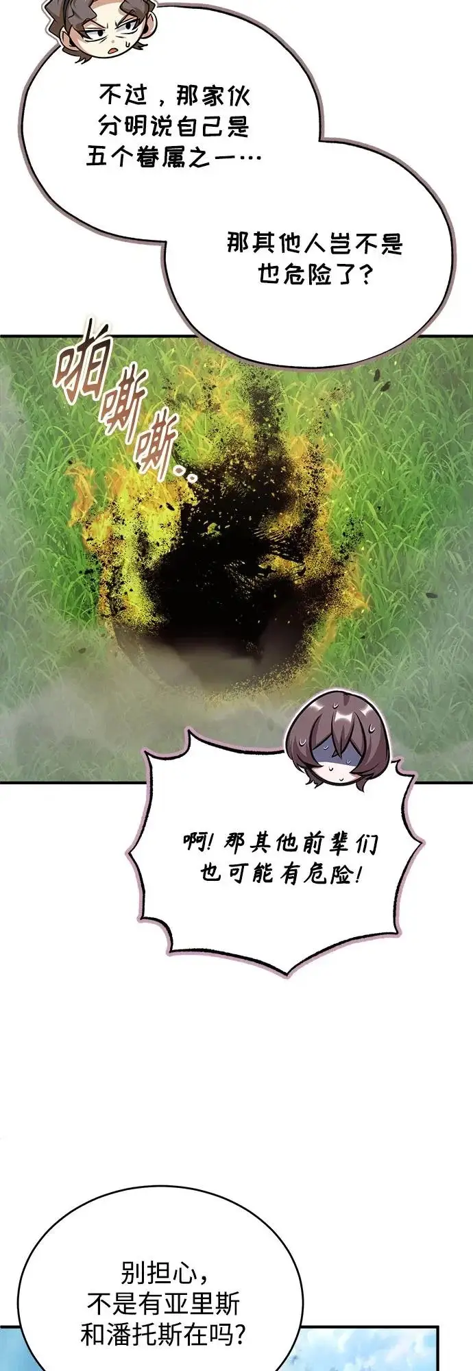《魔法学院的伪装教师》[第156话] 击破图4