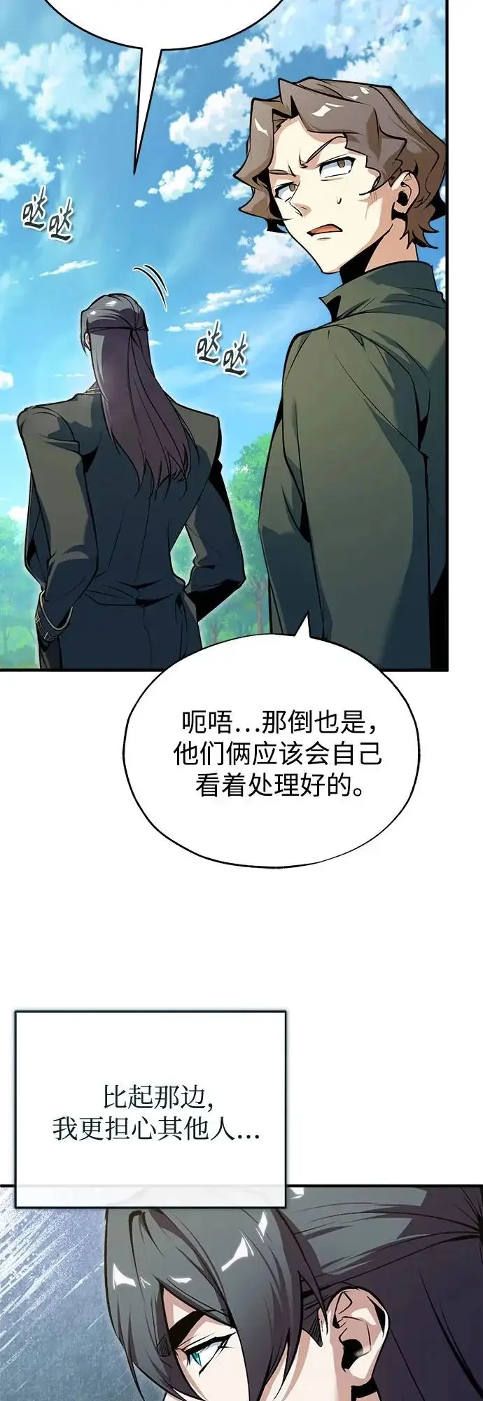 《魔法学院的伪装教师》[第156话] 击破图5
