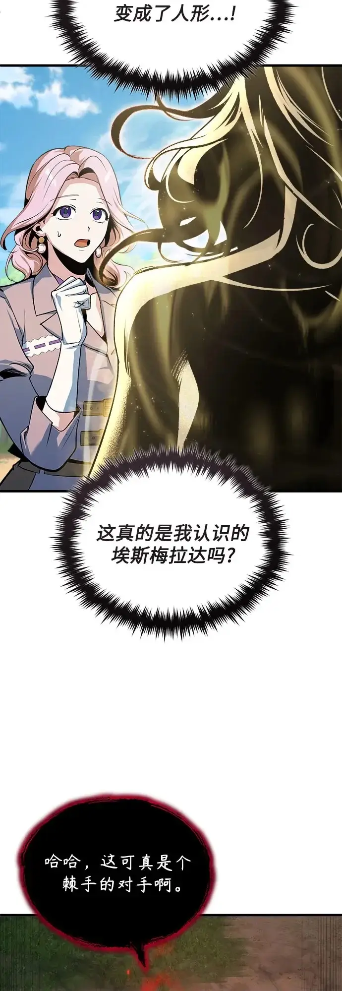 《魔法学院的伪装教师》[第156话] 击破图50