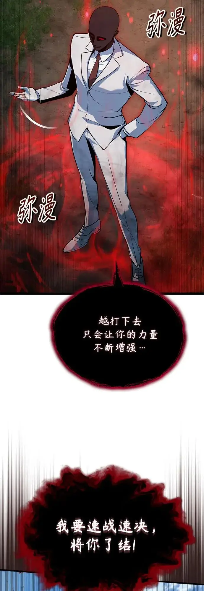 《魔法学院的伪装教师》[第156话] 击破图51