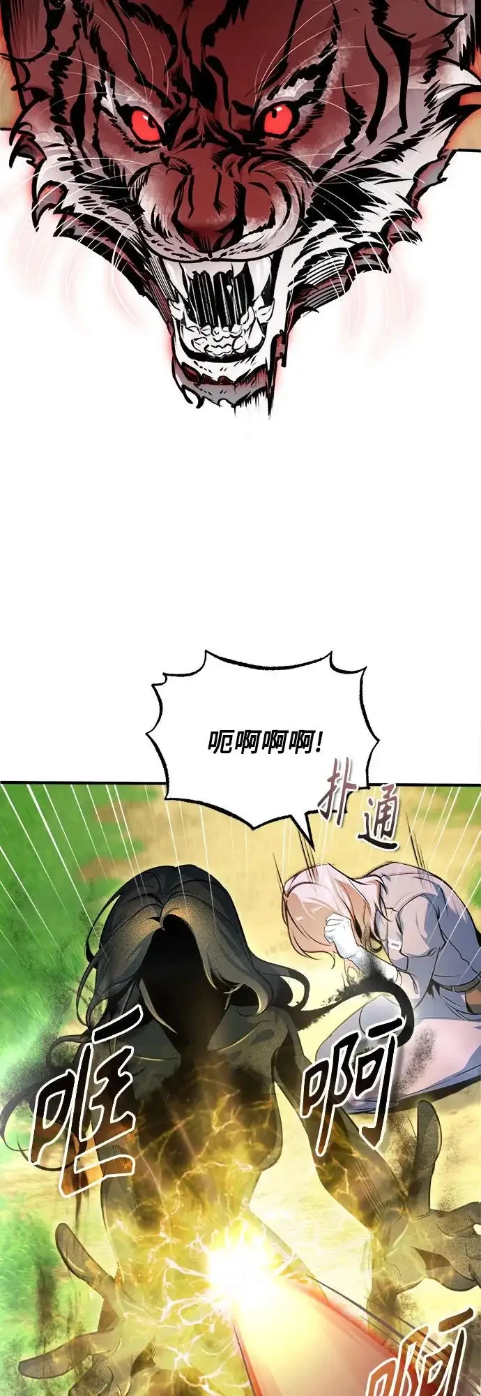 《魔法学院的伪装教师》[第156话] 击破图55