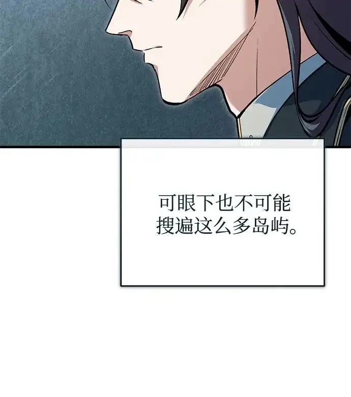 《魔法学院的伪装教师》[第156话] 击破图6