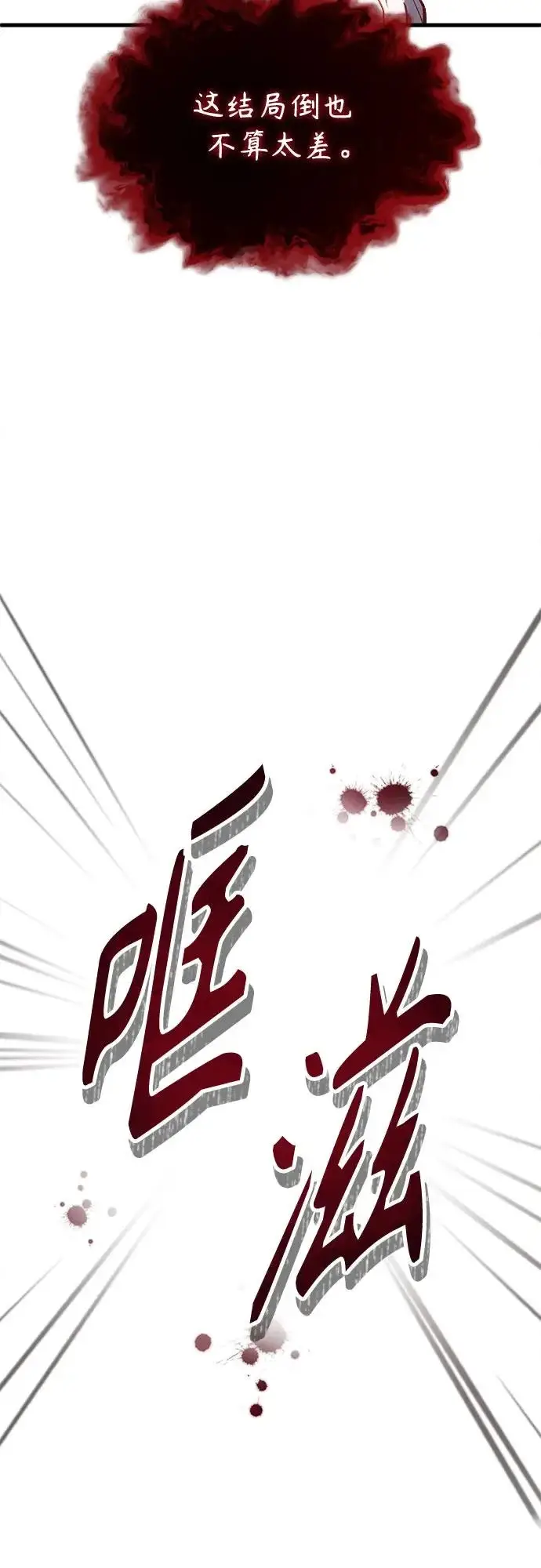 《魔法学院的伪装教师》[第156话] 击破图69
