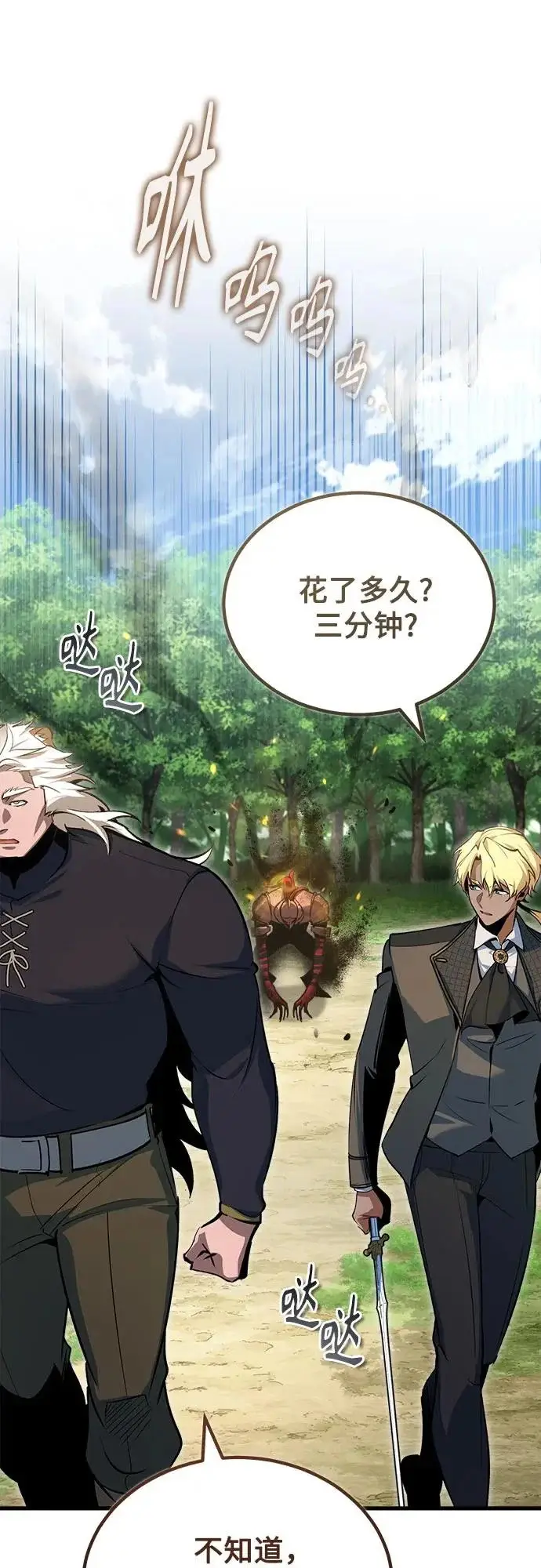 《魔法学院的伪装教师》[第156话] 击破图71