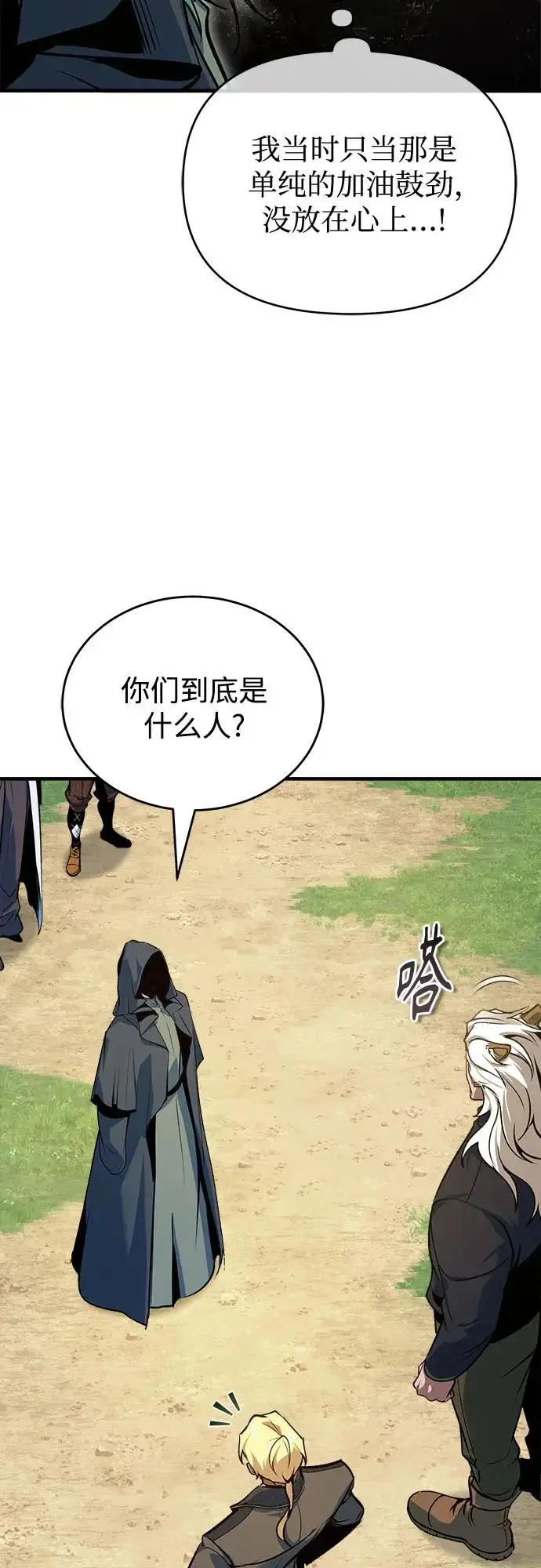 《魔法学院的伪装教师》[第156话] 击破图74
