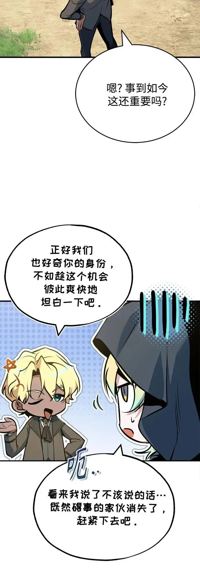 《魔法学院的伪装教师》[第156话] 击破图75