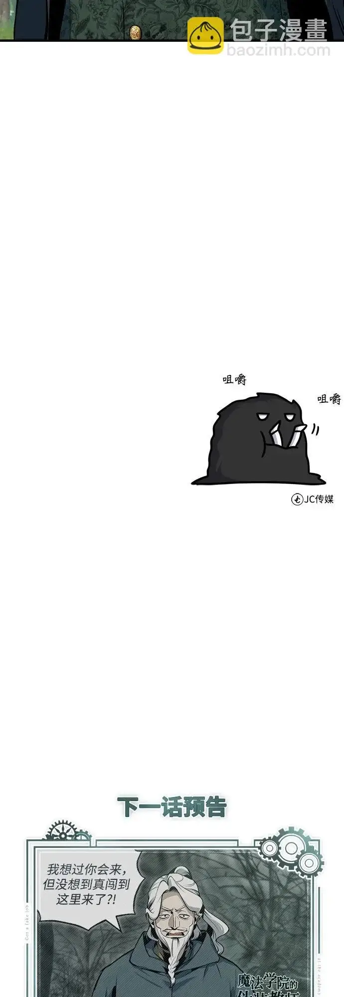 《魔法学院的伪装教师》[第156话] 击破图77