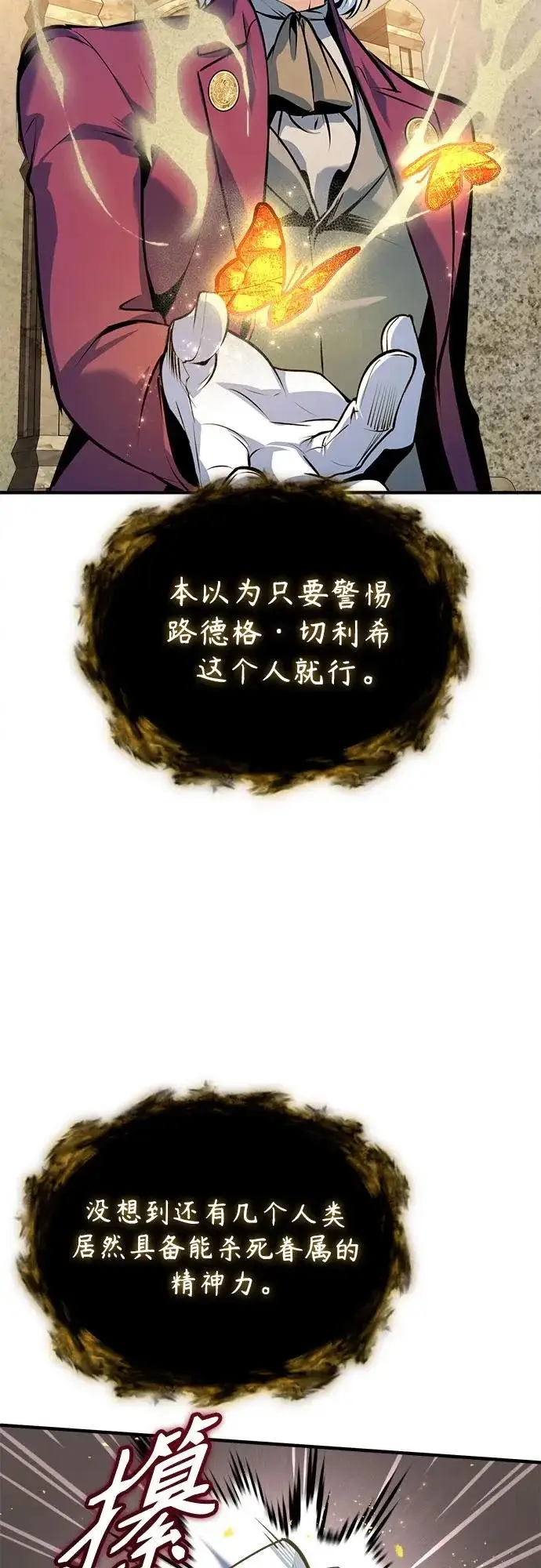 《魔法学院的伪装教师》[第157话] 瑞普·范·温克尔图10