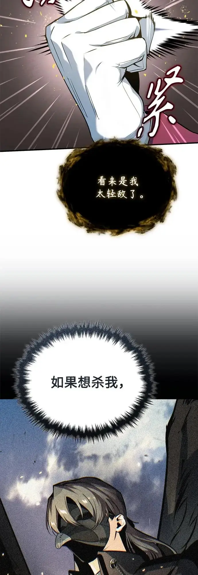 《魔法学院的伪装教师》[第157话] 瑞普·范·温克尔图11