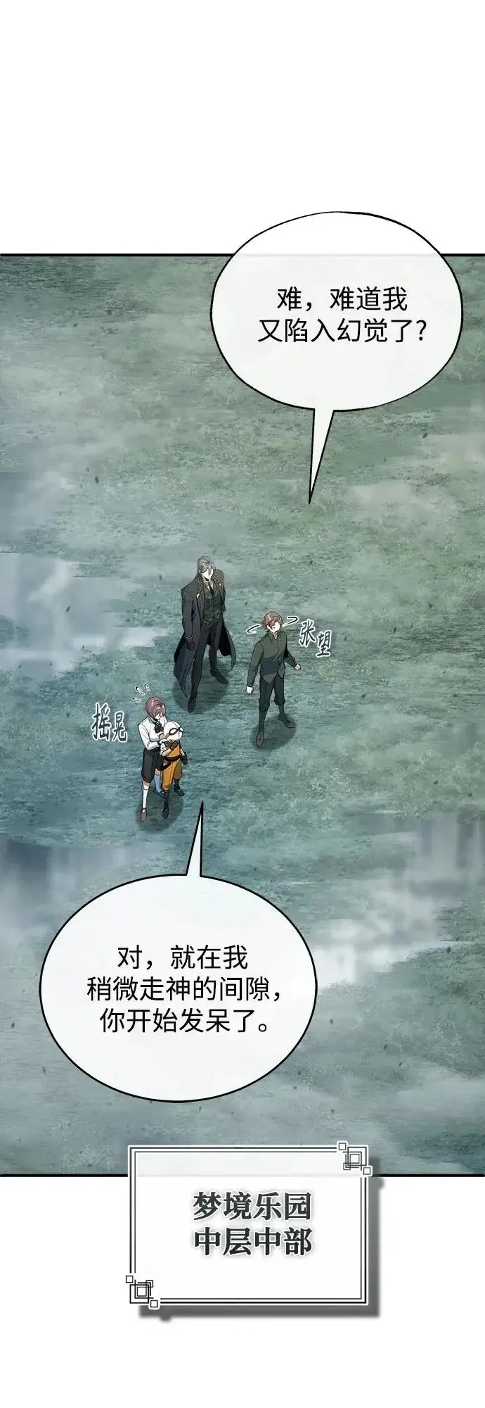 《魔法学院的伪装教师》[第157话] 瑞普·范·温克尔图19