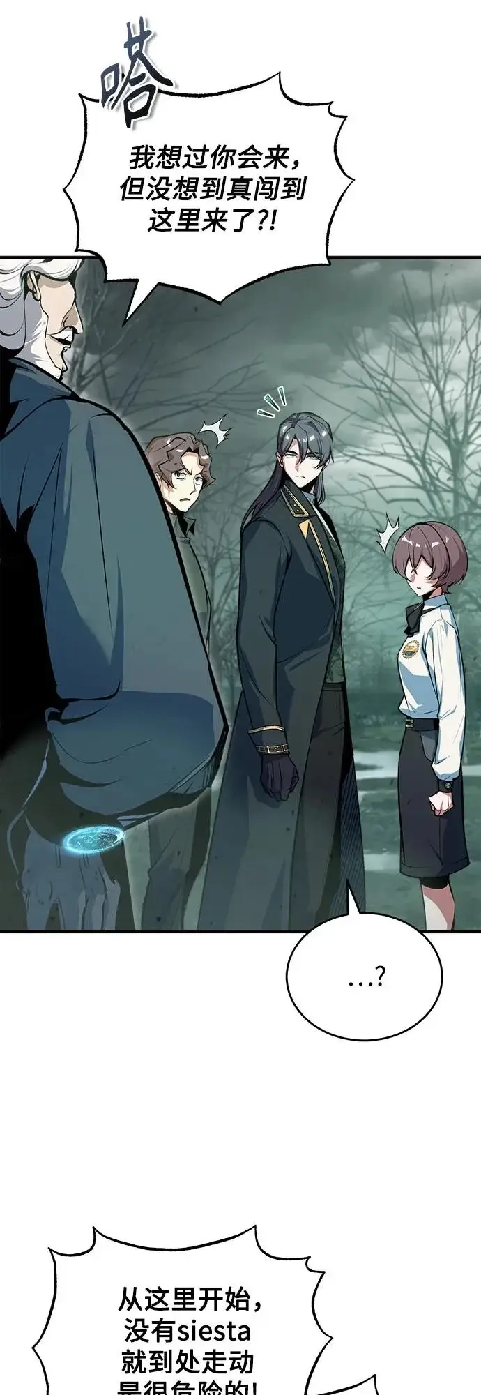 《魔法学院的伪装教师》[第157话] 瑞普·范·温克尔图24