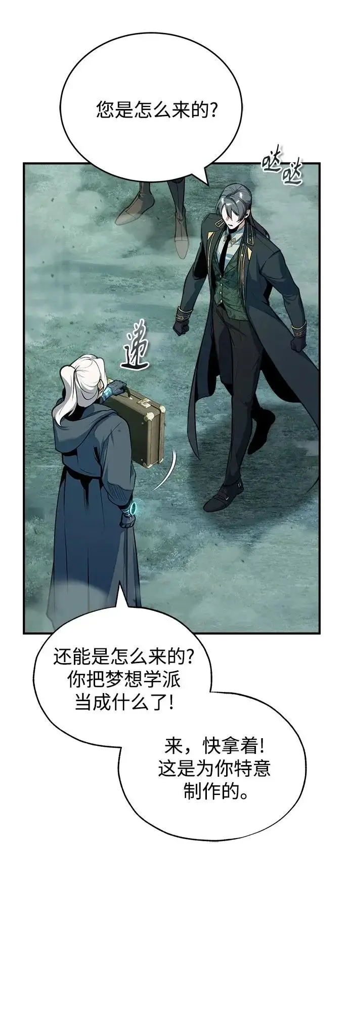 《魔法学院的伪装教师》[第157话] 瑞普·范·温克尔图26