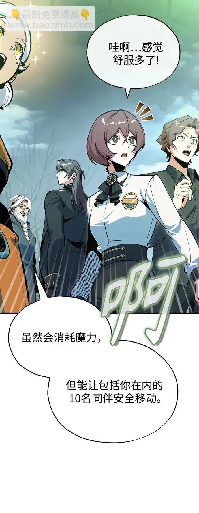 《魔法学院的伪装教师》[第157话] 瑞普·范·温克尔图29