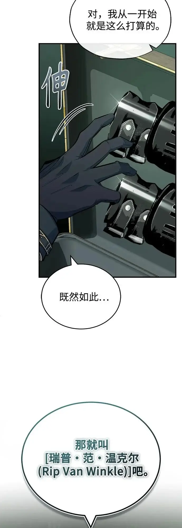 《魔法学院的伪装教师》[第157话] 瑞普·范·温克尔图31