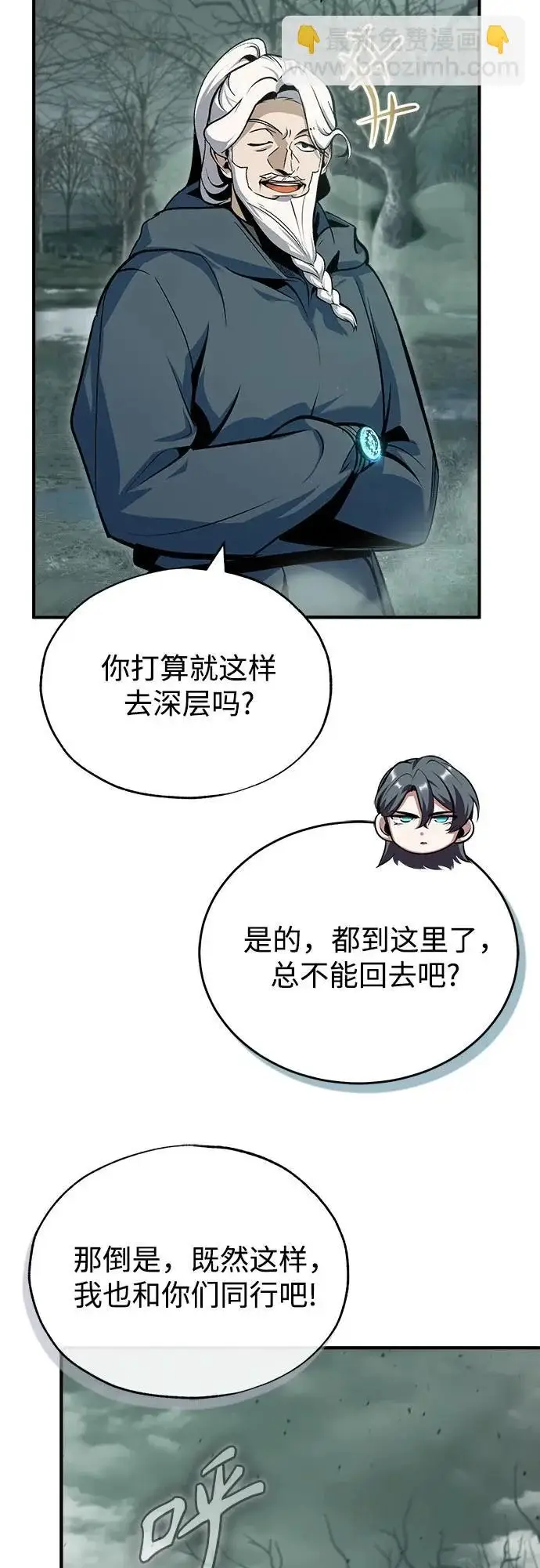 《魔法学院的伪装教师》[第157话] 瑞普·范·温克尔图33