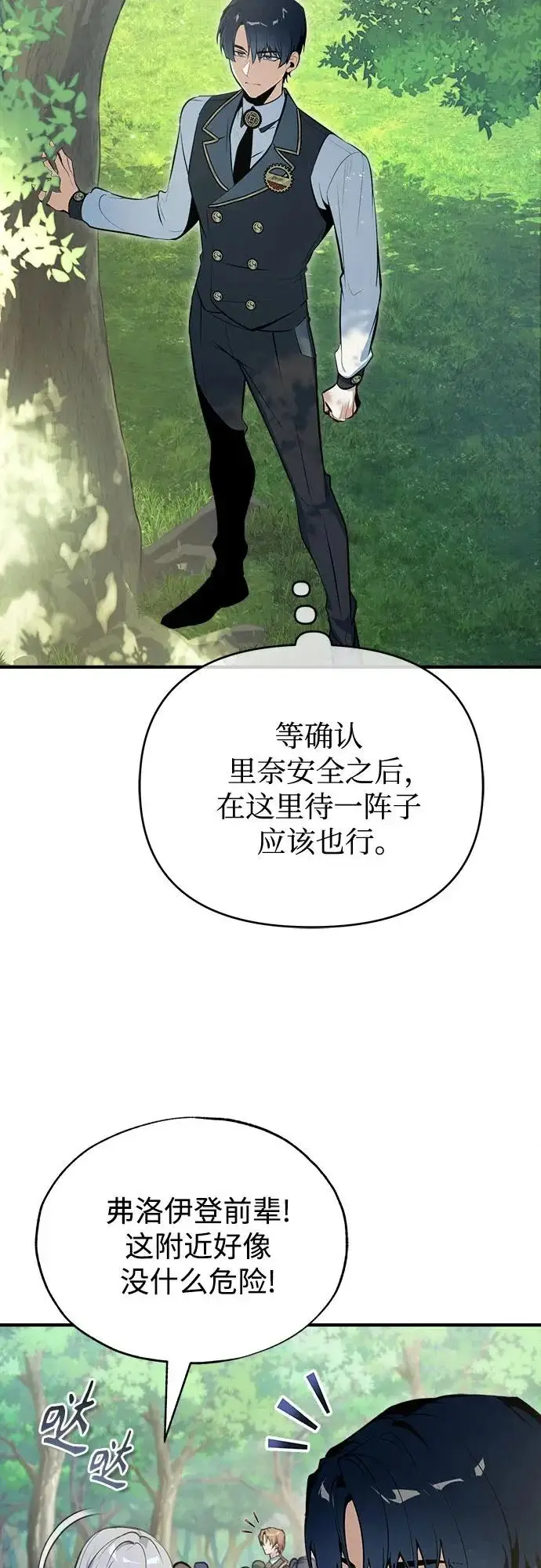 《魔法学院的伪装教师》[第157话] 瑞普·范·温克尔图36