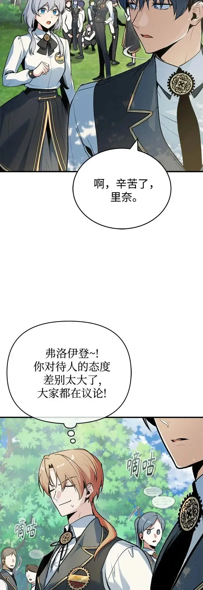 《魔法学院的伪装教师》[第157话] 瑞普·范·温克尔图37