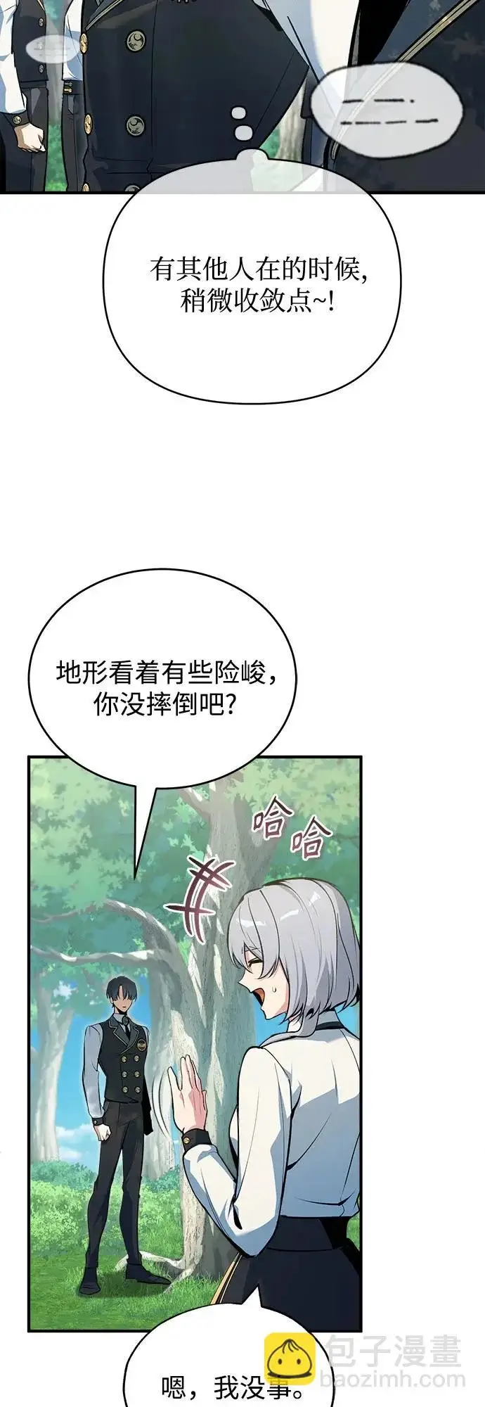 《魔法学院的伪装教师》[第157话] 瑞普·范·温克尔图38
