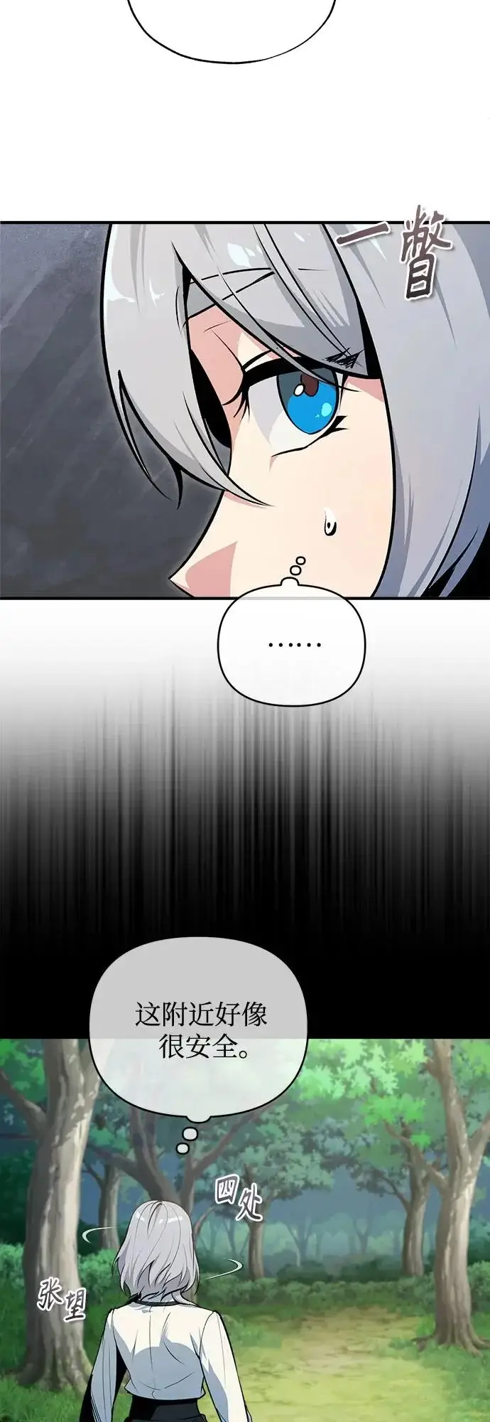 《魔法学院的伪装教师》[第157话] 瑞普·范·温克尔图39