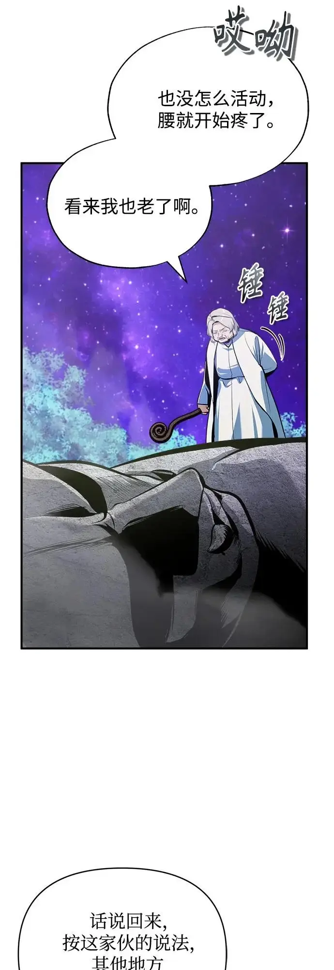 《魔法学院的伪装教师》[第157话] 瑞普·范·温克尔图4