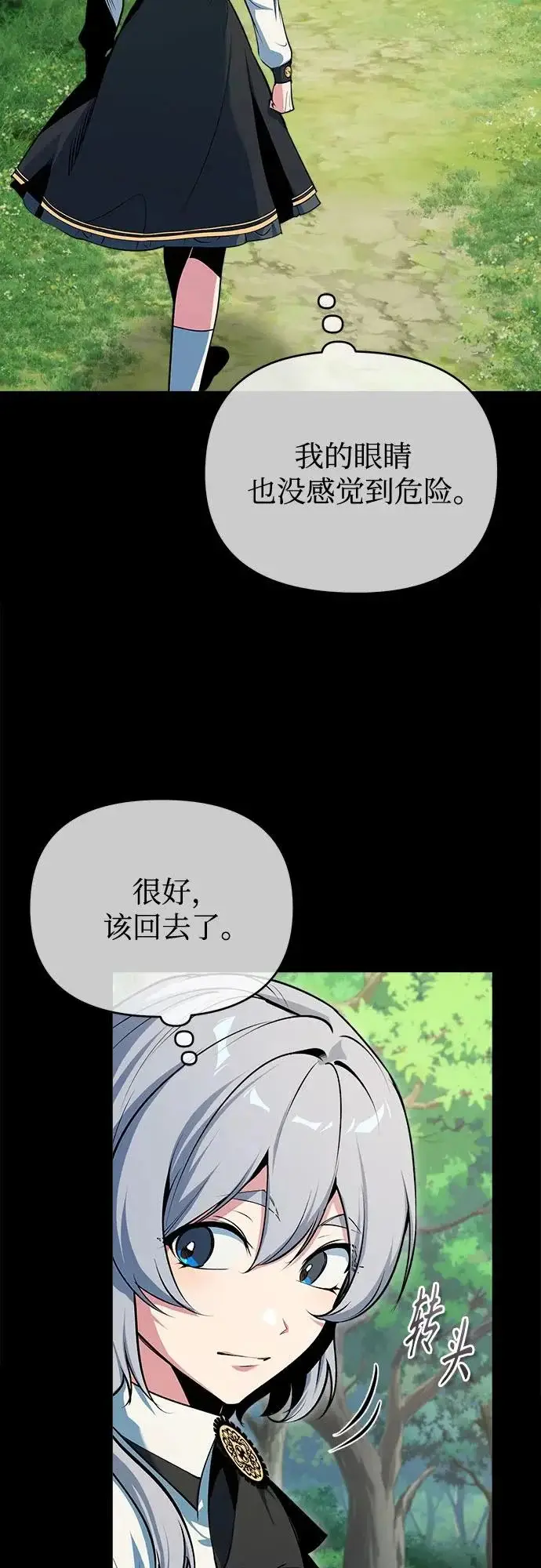 《魔法学院的伪装教师》[第157话] 瑞普·范·温克尔图40