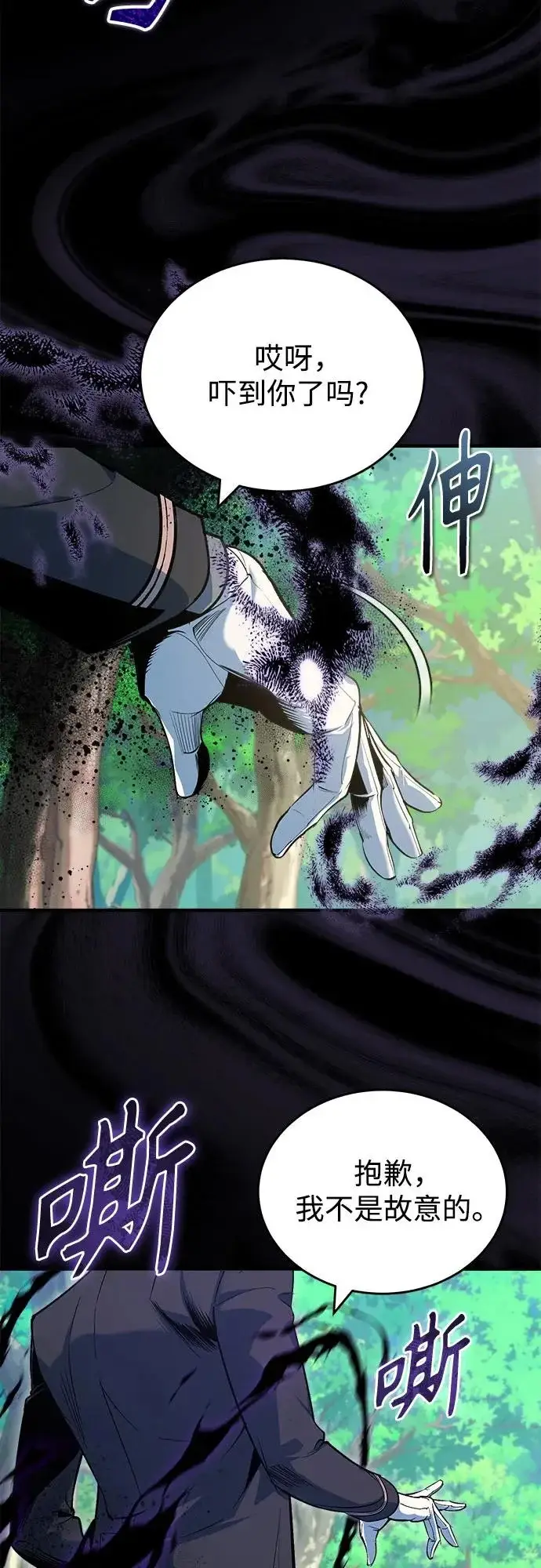 《魔法学院的伪装教师》[第157话] 瑞普·范·温克尔图45