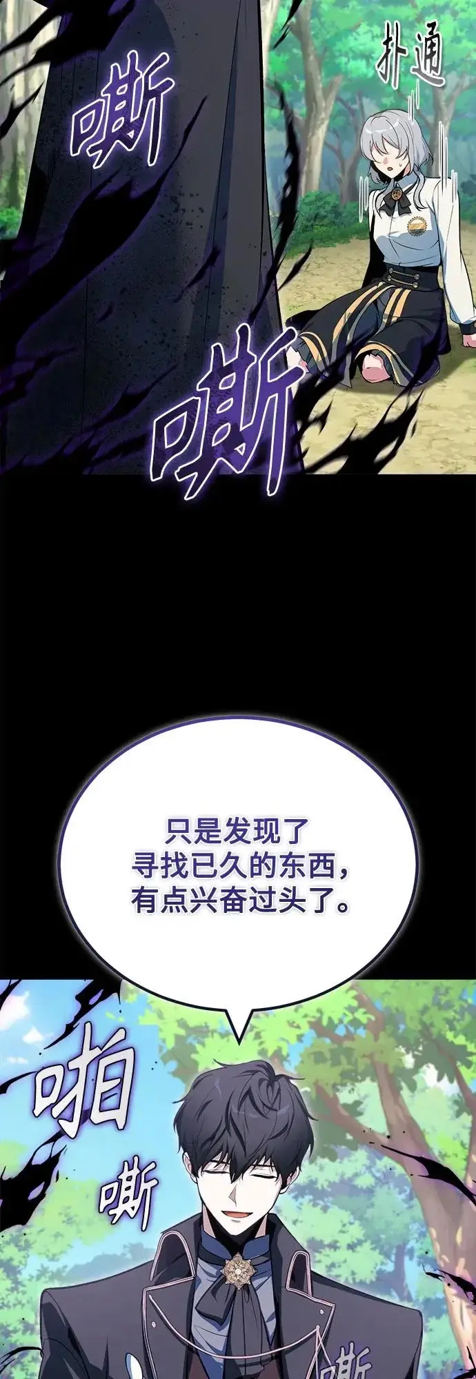 《魔法学院的伪装教师》[第157话] 瑞普·范·温克尔图46