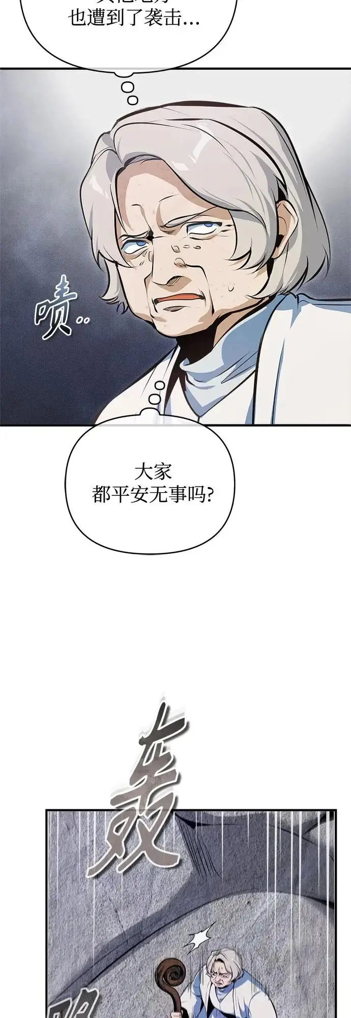 《魔法学院的伪装教师》[第157话] 瑞普·范·温克尔图5