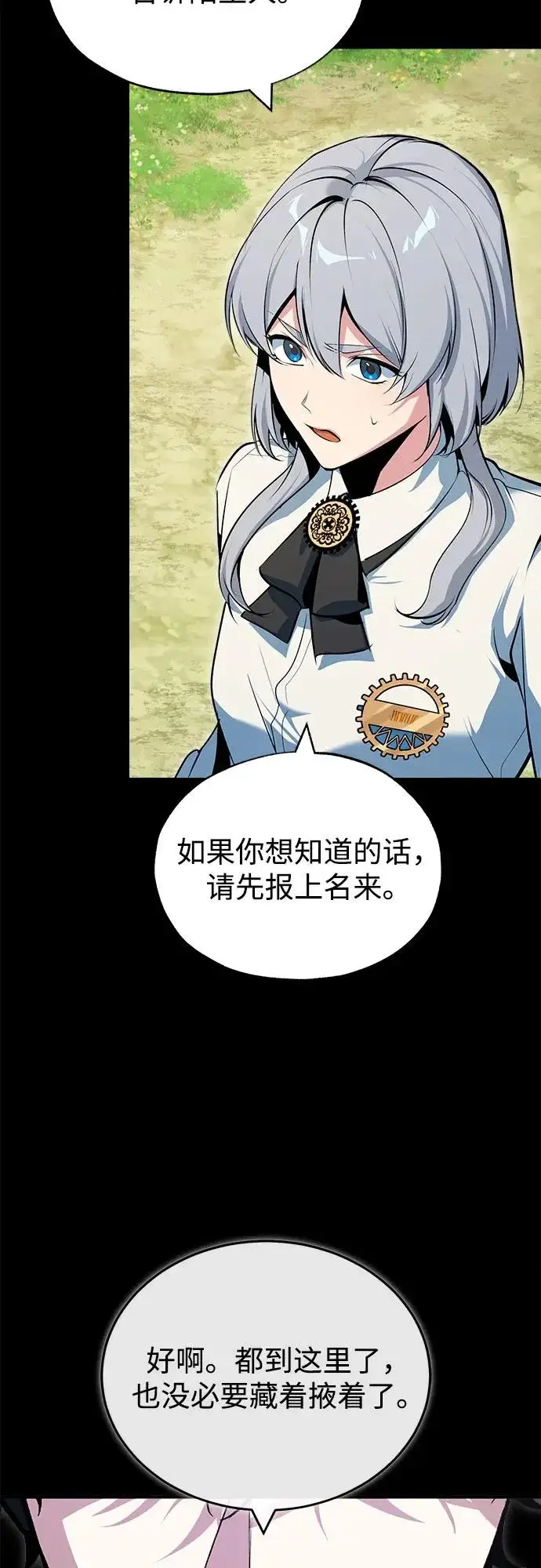 《魔法学院的伪装教师》[第157话] 瑞普·范·温克尔图51
