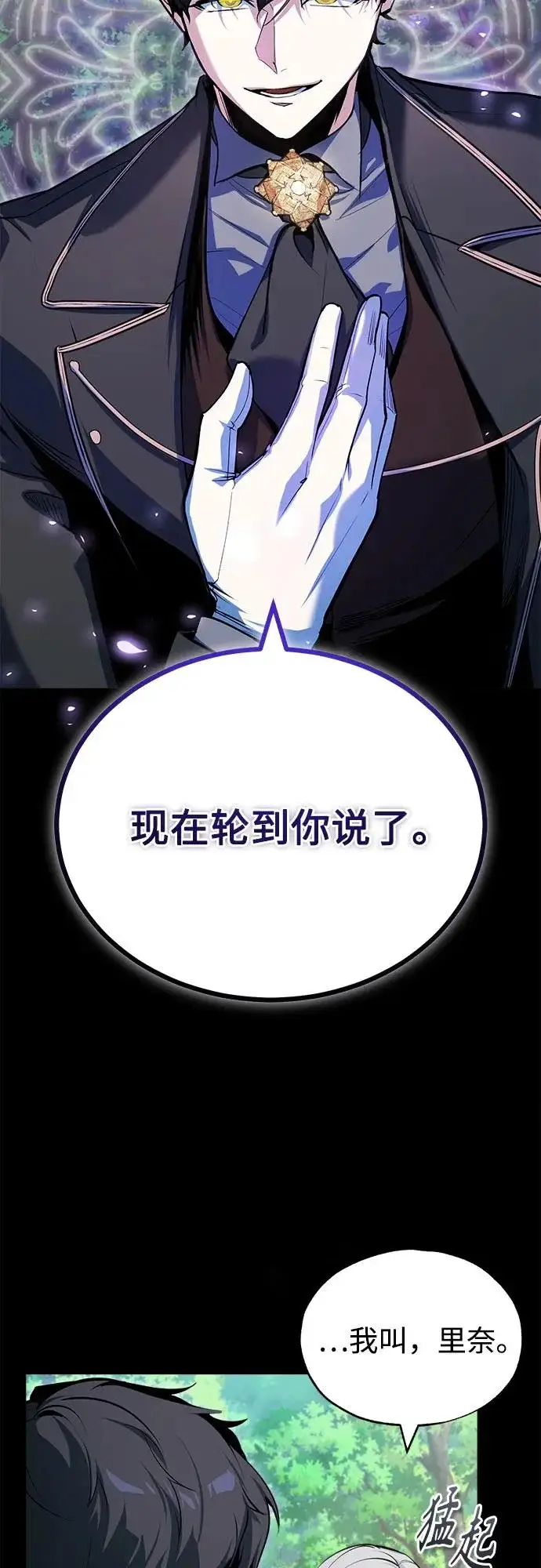 《魔法学院的伪装教师》[第157话] 瑞普·范·温克尔图53