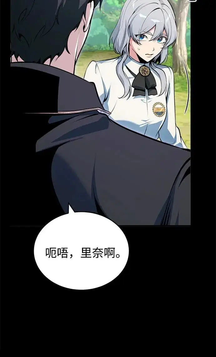 《魔法学院的伪装教师》[第157话] 瑞普·范·温克尔图54