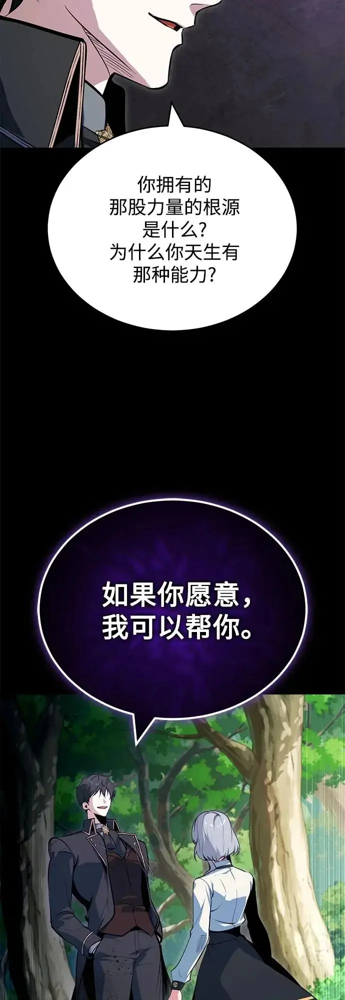 《魔法学院的伪装教师》[第157话] 瑞普·范·温克尔图57