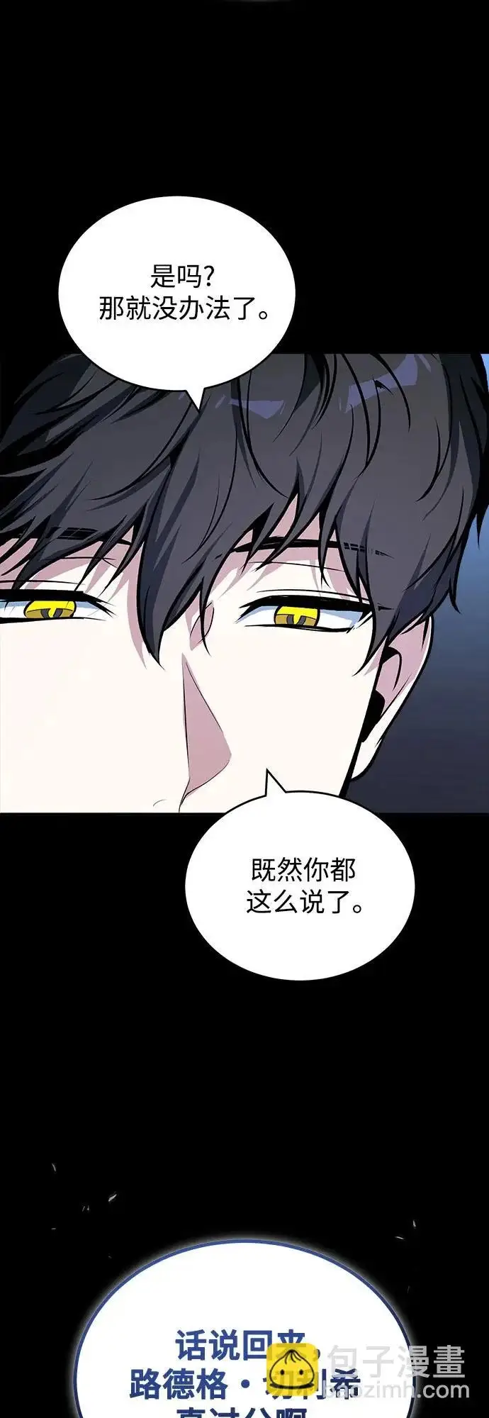 《魔法学院的伪装教师》[第157话] 瑞普·范·温克尔图62