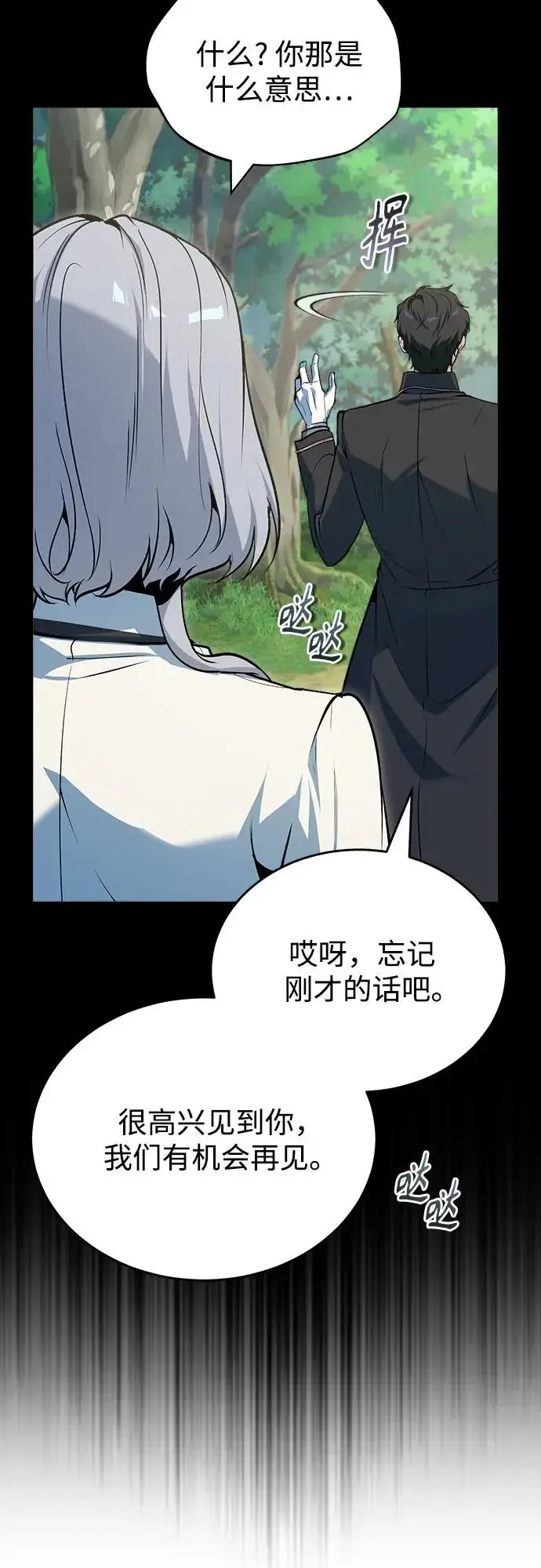 《魔法学院的伪装教师》[第157话] 瑞普·范·温克尔图64