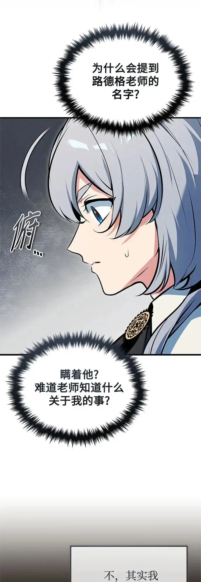 《魔法学院的伪装教师》[第157话] 瑞普·范·温克尔图65