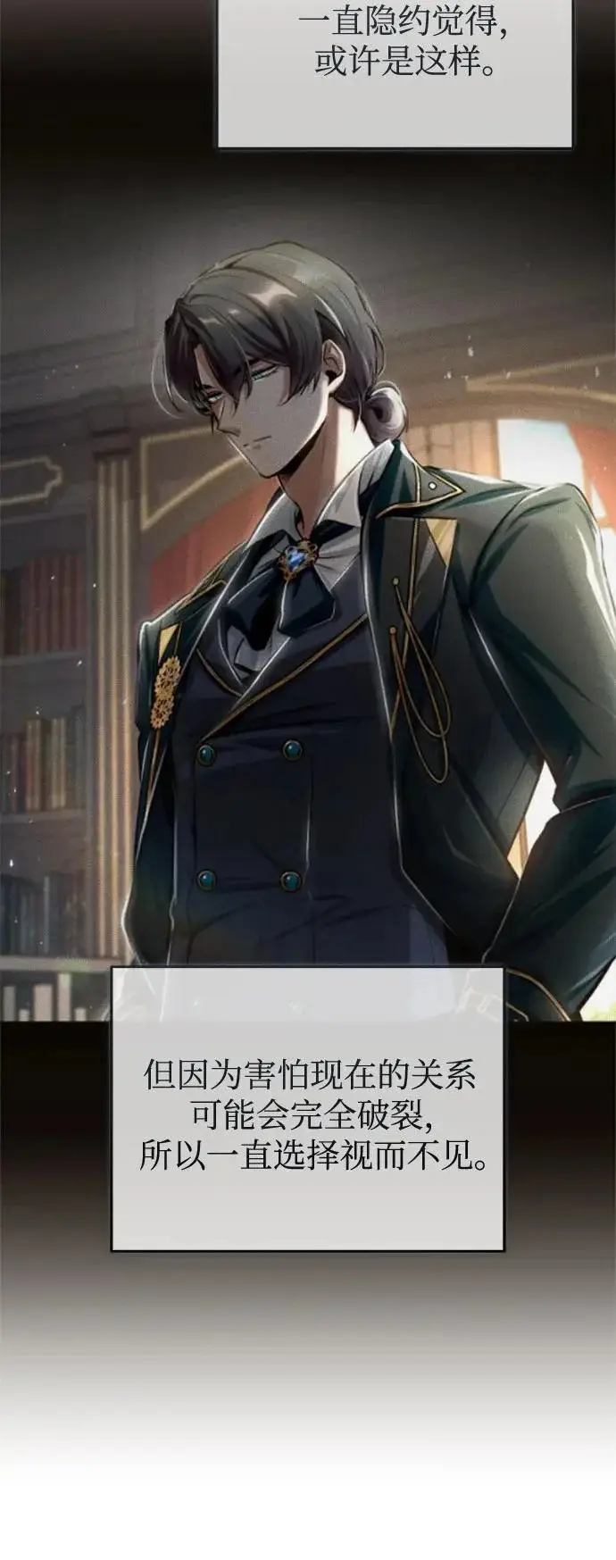 《魔法学院的伪装教师》[第157话] 瑞普·范·温克尔图66