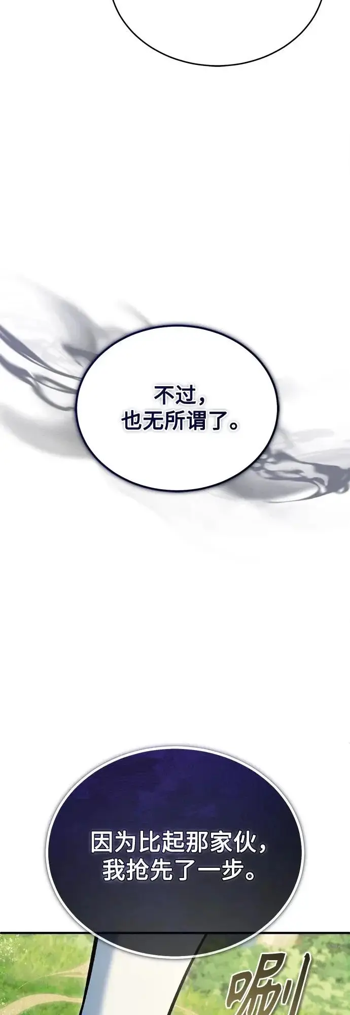 《魔法学院的伪装教师》[第157话] 瑞普·范·温克尔图69