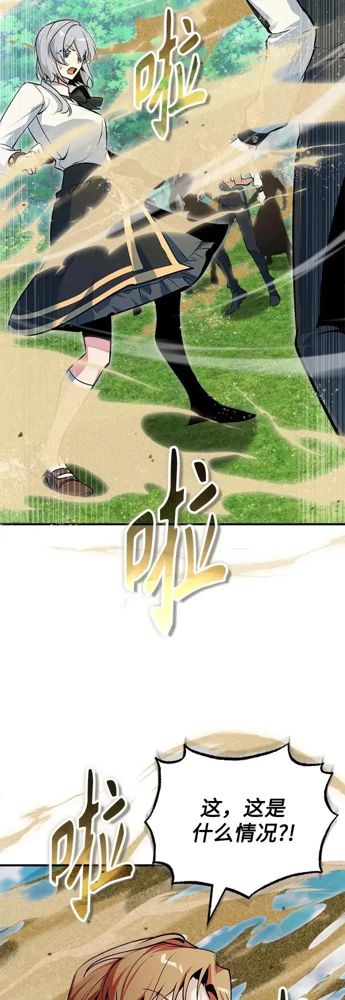 《魔法学院的伪装教师》[第157话] 瑞普·范·温克尔图71