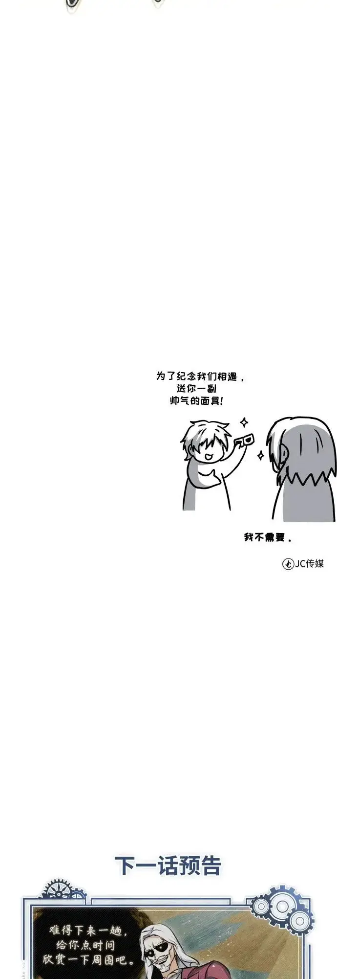 《魔法学院的伪装教师》[第157话] 瑞普·范·温克尔图78