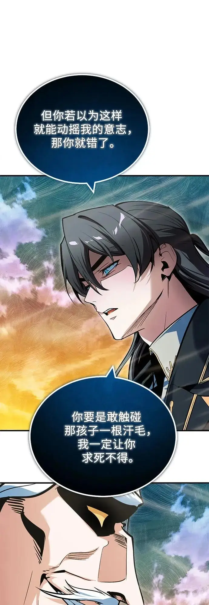 《魔法学院的伪装教师》[第159话] 梦幻螺旋图11