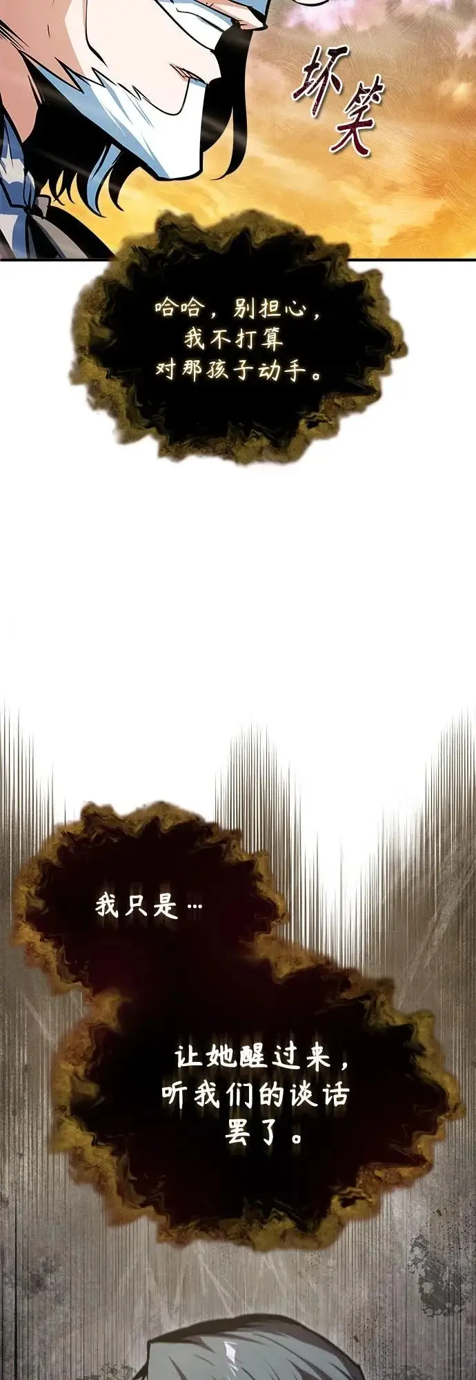 《魔法学院的伪装教师》[第159话] 梦幻螺旋图12