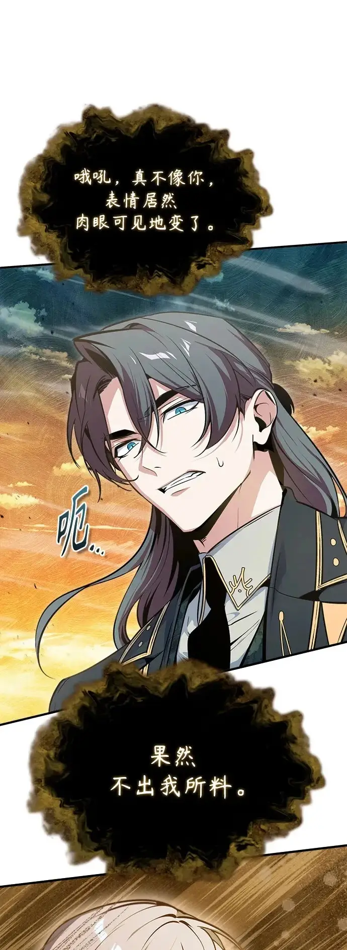 《魔法学院的伪装教师》[第159话] 梦幻螺旋图2